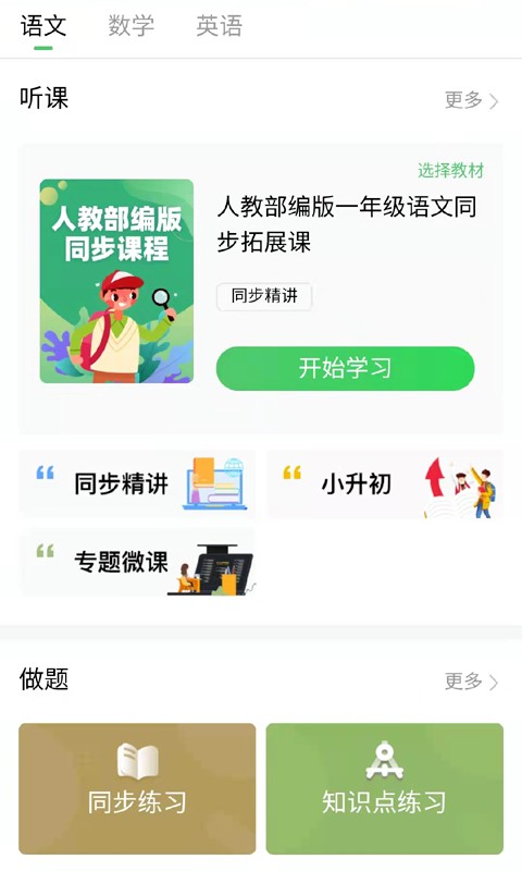 智学堂教育 智学堂app