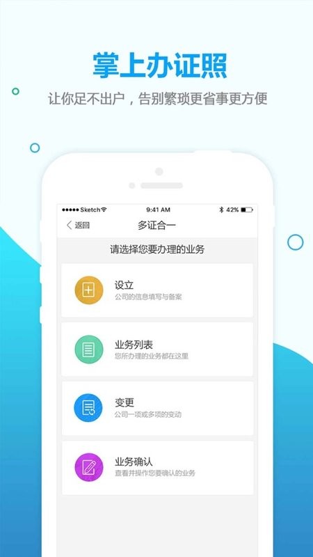 掌上办证照app