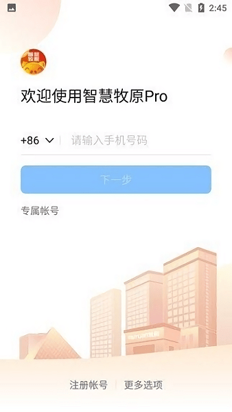 智慧牧原pro员工版下载 智慧牧原pro最新版官方下载