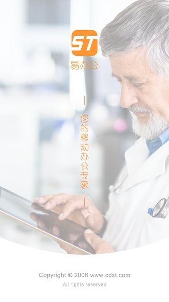 信通易办公最新版 信通易办公app