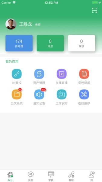 校帮智校安卓版 校帮智校app
