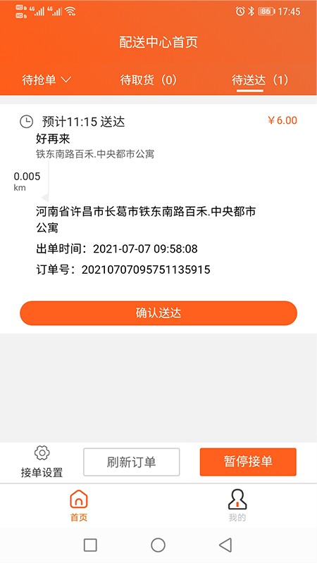 近邻社配送app