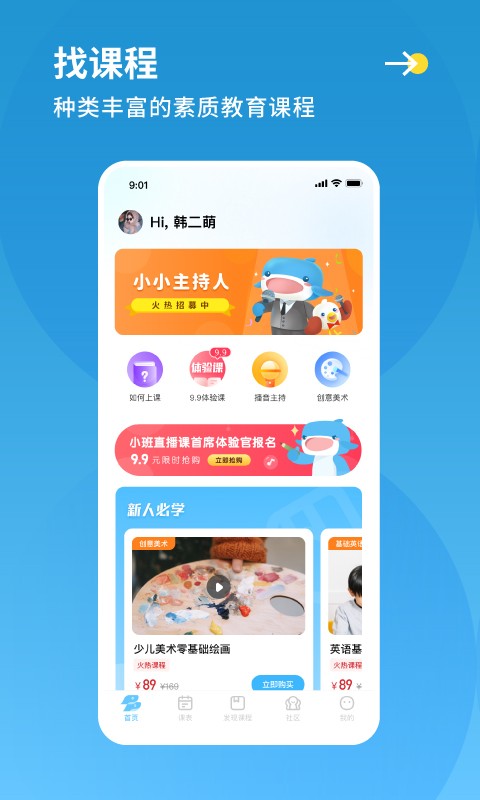 好多兴趣班app