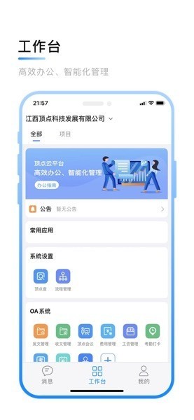 顶点云app