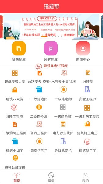 建题帮题库 建题帮app