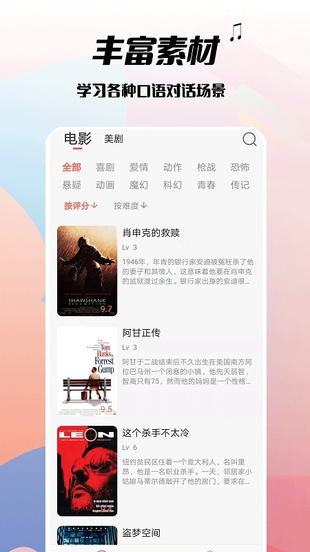 电影学英语最新版