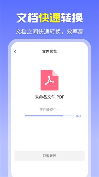 智能pdf工具下载