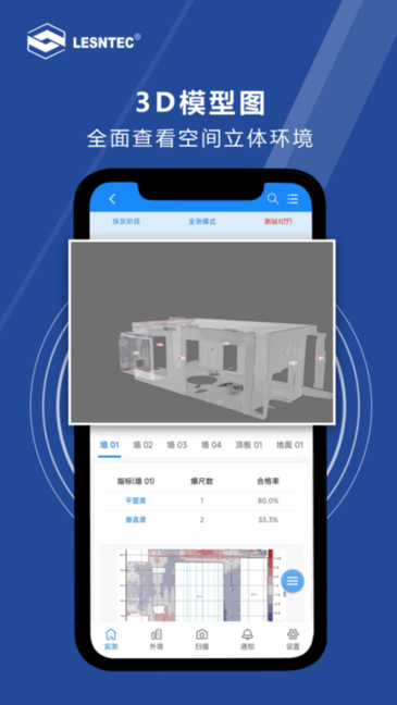 领盛实测实量安卓版
