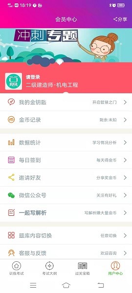 二级建造师机电工程手机版下载 二级建造师机电工程下载