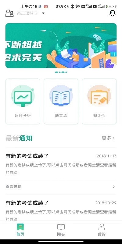 南昊提分平台教师版 南昊提分平台教师端app