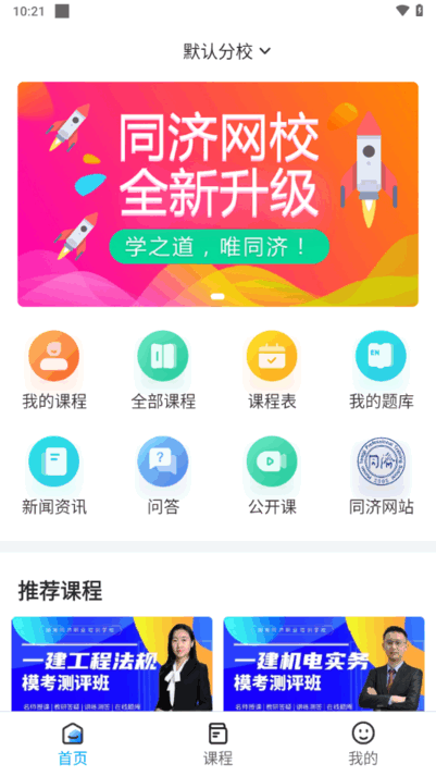 湖南同济教育培训中心 同济教育app