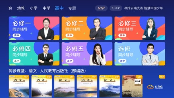 云支点智慧课堂 云支点app