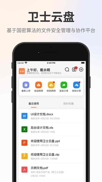 卫士云盘app 卫士云盘官方版