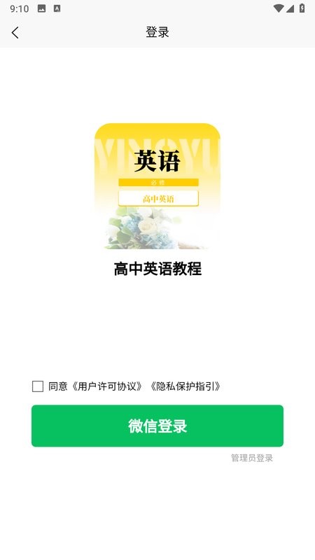 高中英语教程软件 高中英语教程app