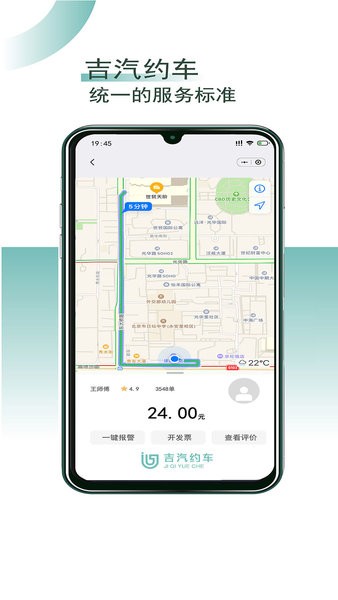 吉汽约车司机端app下载 吉汽约车司机端下载安卓