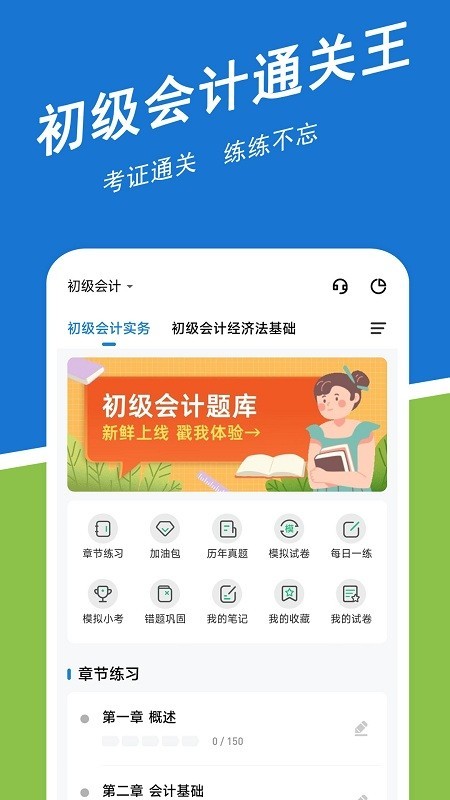 初级会计职称练题狗软件 初级会计练题狗app