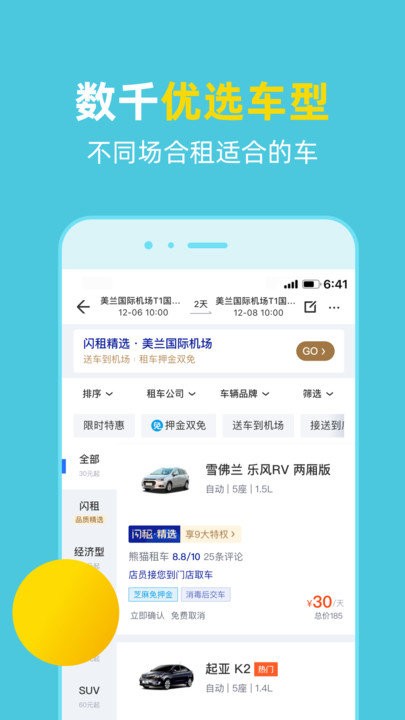 探途租车app