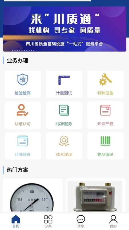 川质通app