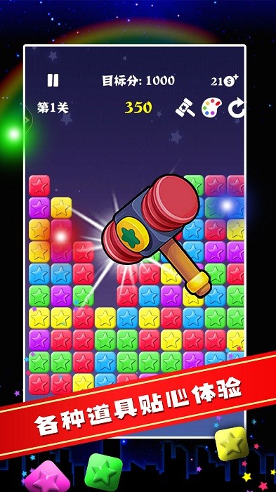 消除之星安卓版 消除之星游戏