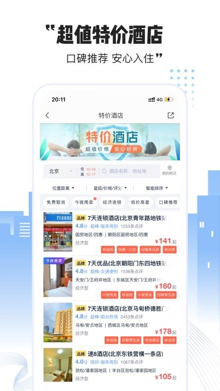 艺龙酒店官方版 艺龙酒店app