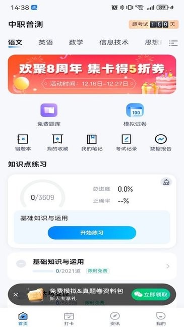 中职普测app