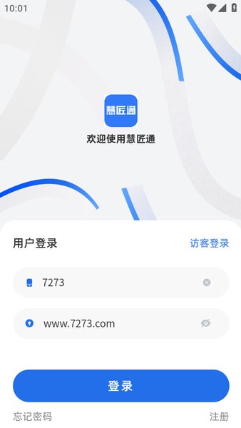 慧匠通app免费下载安装