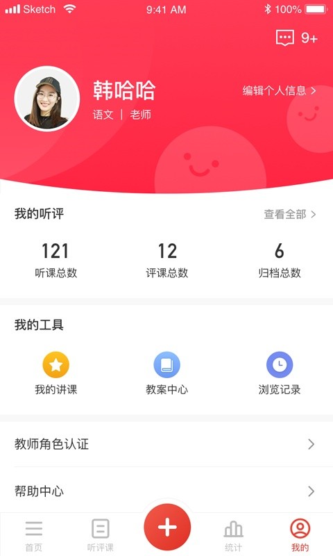 听评课软件下载 听评课app下载