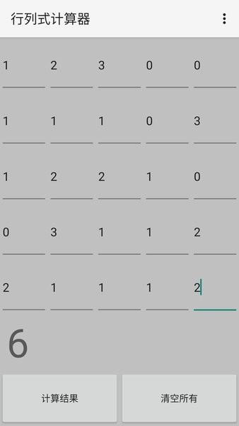 行列式计算器APP