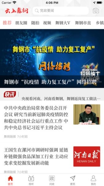 云上舞钢客户端 云上舞钢手机端