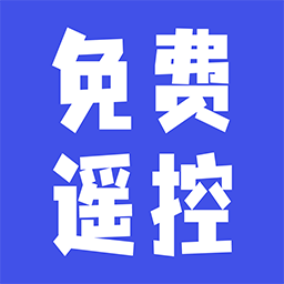 家用万能遥控器app