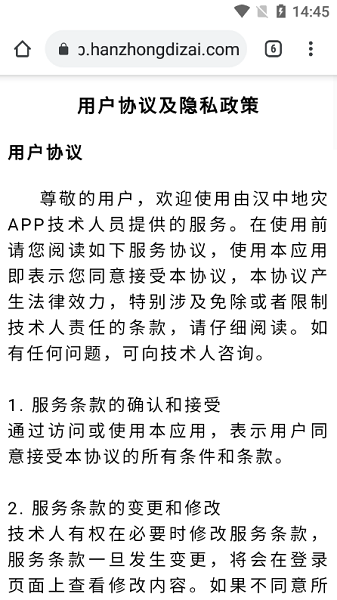 汉中地灾app最新版