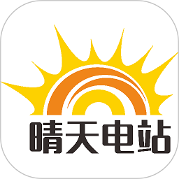 晴天电站监控软件