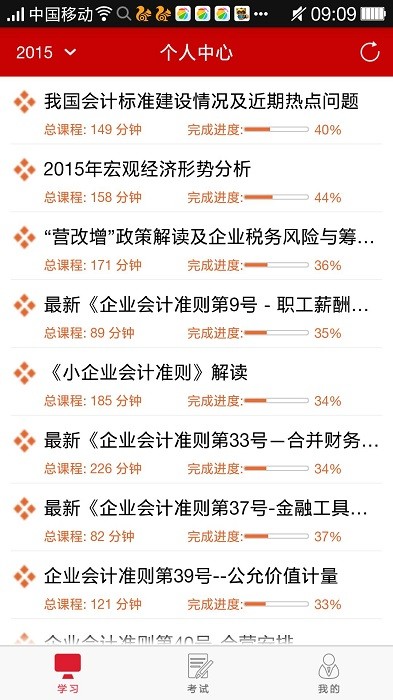 中财培训继续教育 中财培训app