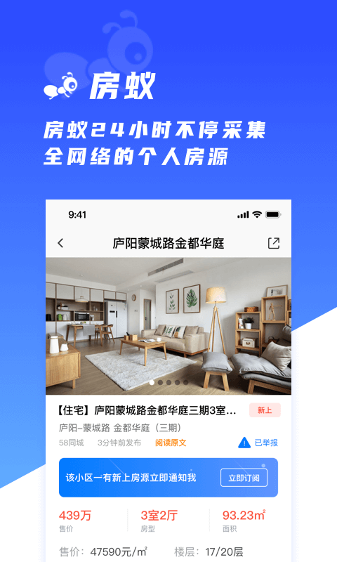 房蚁软件 房蚁app