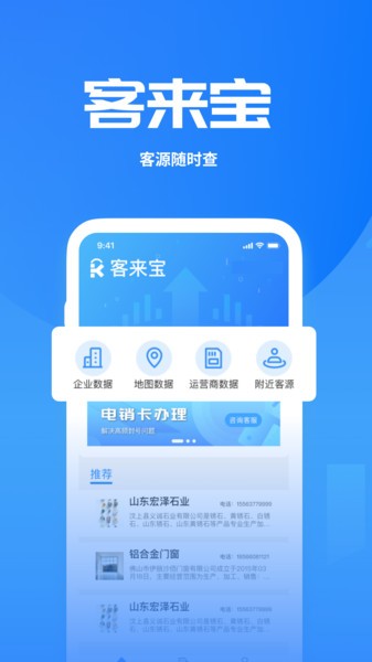 客来宝APP