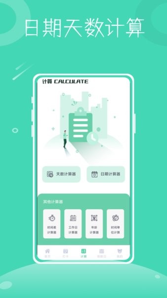 一小时人生软件