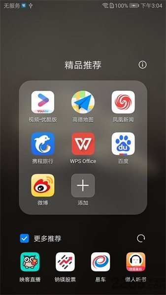 华为精品推荐文件夹 华为精品推荐app