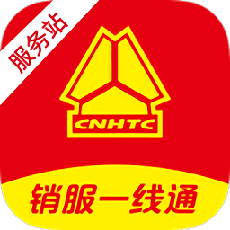中国重汽销服一线通软件