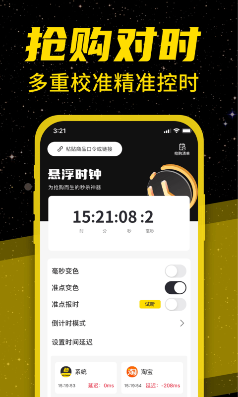 悬浮闹钟安卓版