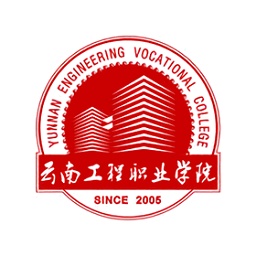 云南工程职业学院智慧云工