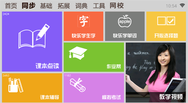 学霸通app官方下载