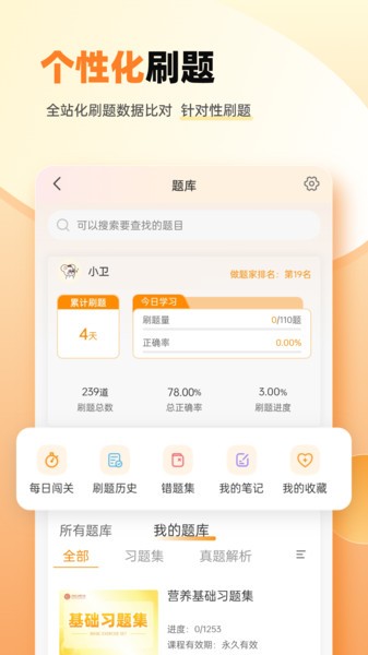 卫灿网校app