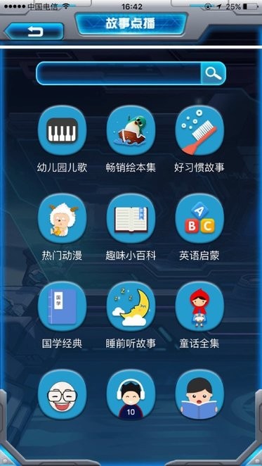 星际小白app最新版 星际小白app