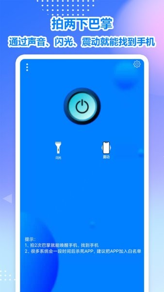 快速找手机软件 快速找手机app