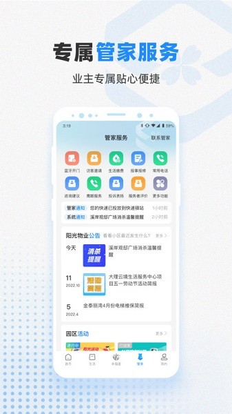 信诚智慧物业管理 信诚智慧app