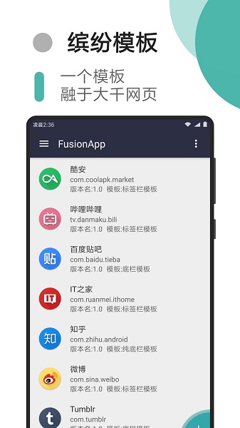 fusion软件 fusionapp