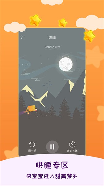 儿童睡前故事故事app