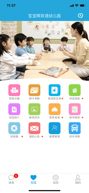 宝宝网家长版手机版 宝宝网家长版app