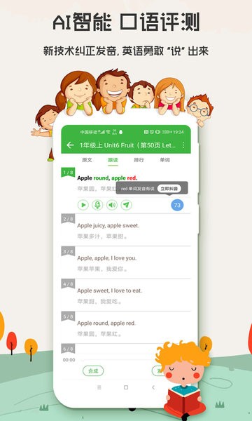 小学英语口语秀app 小学英语口语秀下载