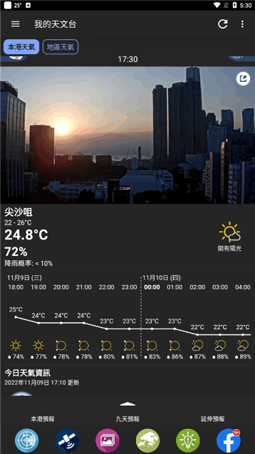 我的天文台香港天气(MyObservatory) 我的天文台app